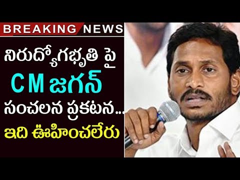 YS Jagan About Nirudyoga Bruthi Scheme | CM YS Jagan Assures Employment For Youth | Tollywood Nagar Video