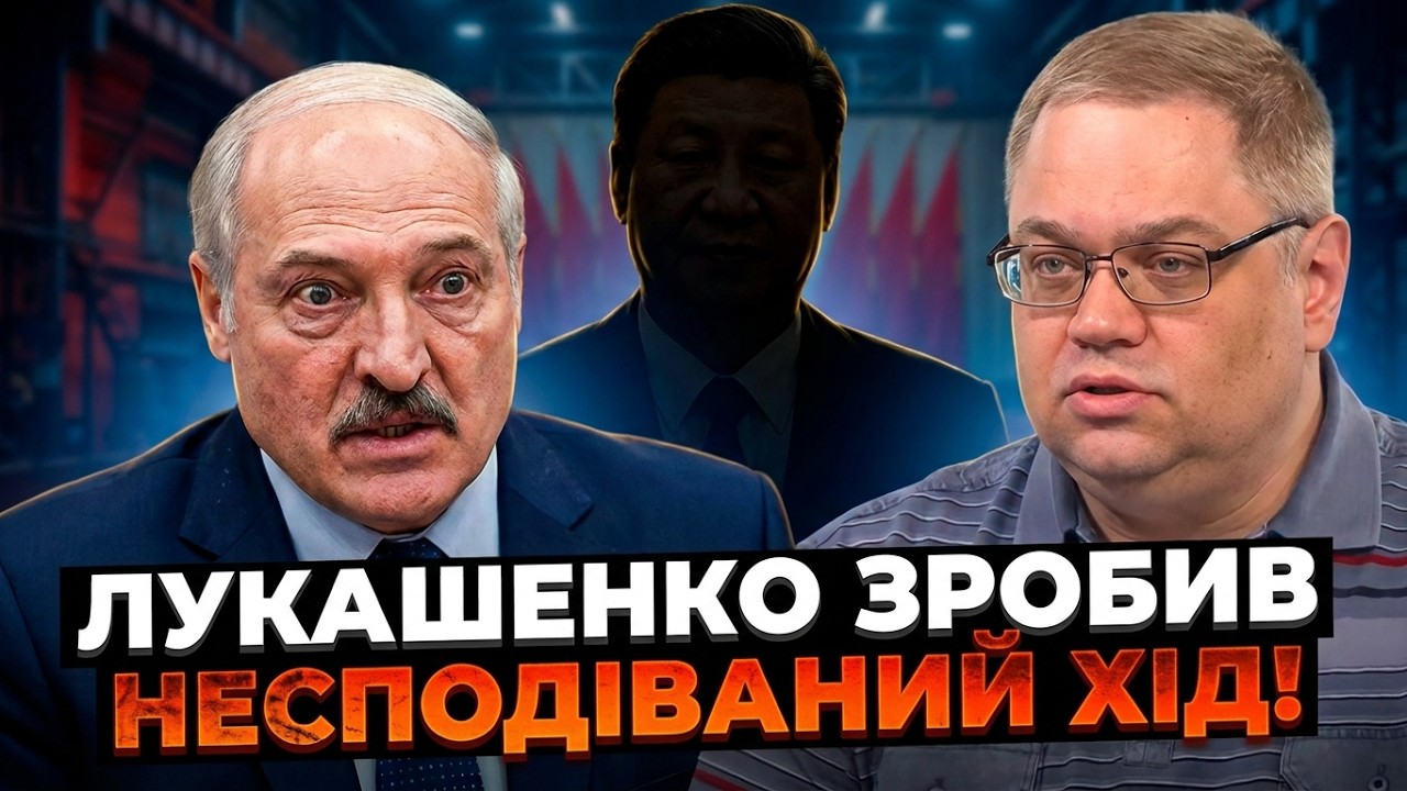 💥 Терміновий візит до Пекіна! Чому Лукашенко різко змінив план? Ця відповід?