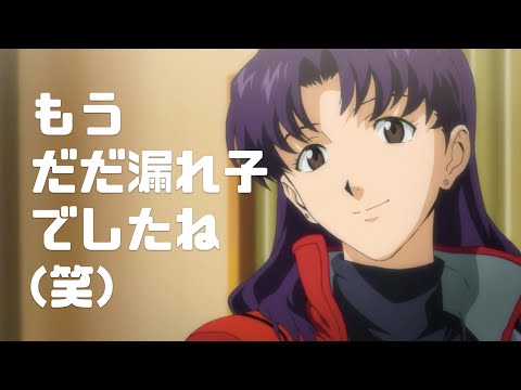 最後の収録を終えた 葛城ミサト(cv三石琴乃)　　※シンエヴァANNより