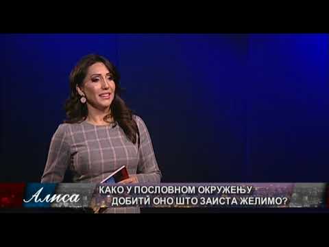 ALISA - Kako u poslovnom okruženju dobiti ono što zaista želimo? [06. 03. 2020.]