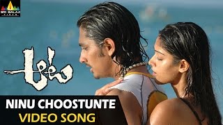 Aata Songs | Ninu Choostunte Video Song | Ileana, Siddharth | Sri Balaji Video