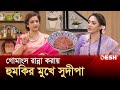 হি ন্দু হয়ে গোমাংস রান্না নিয়ে যা বল