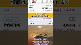 #日本株 #株初心者 #株式投資 #投資の勉強 #資産運用 #お金の勉強 #資産形成 #配当金活 #株主優待 #長期投資 #日本株投資 #youtubeshorts