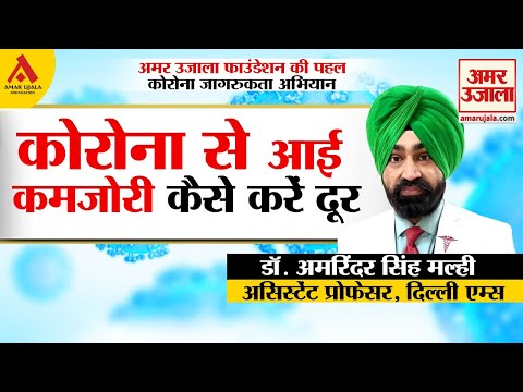 कोरोना के कारण आई कमजोरी कैसे दूर करें?