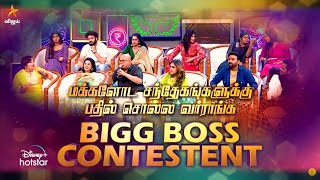 Bigg Boss Tamil Season 8 - Vijay tv Show