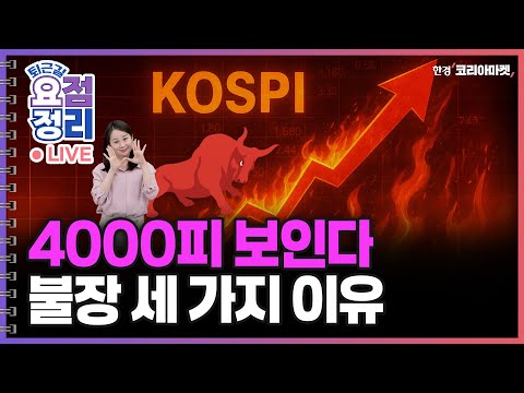 삼성전자 드디어 최고가 ㅣ ETF 집중분석 [10월16일 #퇴근요정]