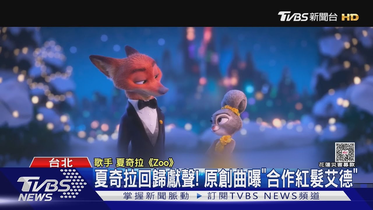夏奇拉《動物方城市2》回歸獻聲!破解「毒蛇秘密」藏洋蔥?