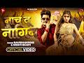 Video नाच तू नागिन Raushan Rohi Srishti Bharti Nach Tu Nagin New Maghi Song 2026