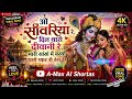 ओ सांवरिया दिल थारो दीवानी रे AI Remix Love Song DJ 