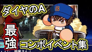 パワフェス 強すぎるダイヤのaコンボイベント集 パワプロ19年度版 تنزيل الموسيقى Mp3 مجانا パワフェス 強すぎるダイヤのaコンボイベント集 パワプロ19年度版 تنزيل الموسيقى Mp3 مجانا
