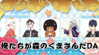 【VALORANT】春華カスタム大会　本番！！　～俺たちが森のくまさんDA～編