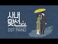 A Business Proposal OST Piano Collection | Kpop Piano Cover