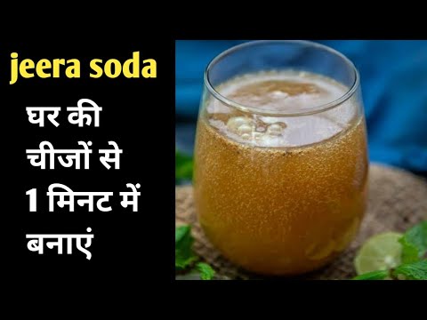how to make jeera soda|Refreshing masala soda recipe / मसाला सोडा/soda recipe