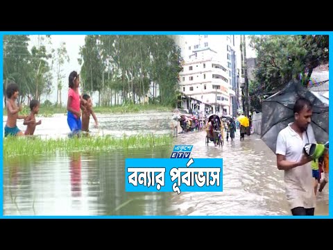 পানি নেমে যাওয়ার পথে প্লাবিত হবে নতুন নতুন এলাকা