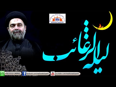 لیلۃ الرغائب Lailatul Raghaib