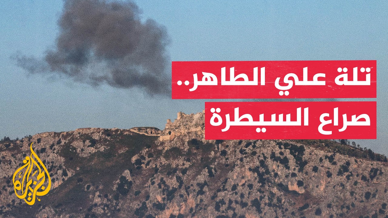 محلل سياسي: إسرائيل لم تسيطر فعليا على تلة علي الطاهر والرواية الإسرائيلية غ?