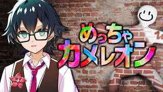 【めっちゃカメレオン】真面目に描くと60点【おんりー視点】