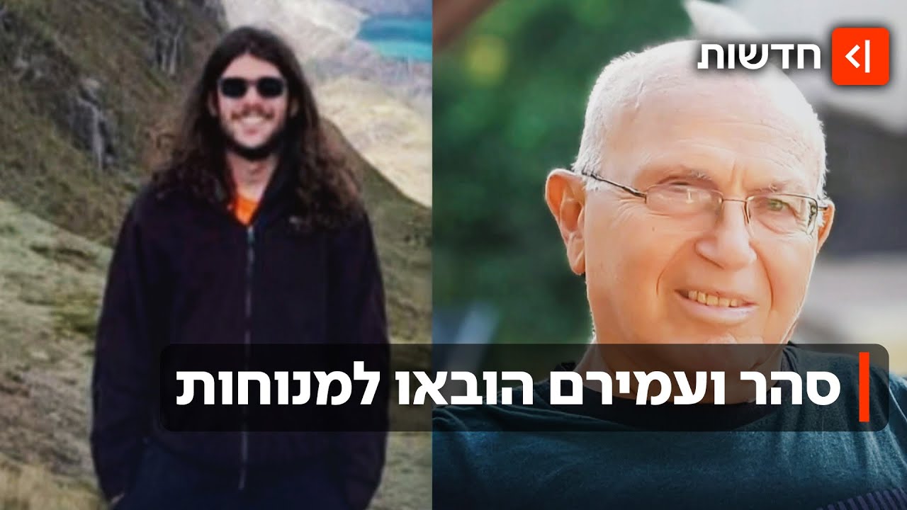 "סליחה שלא הצלחנו להחזיר אותך בחיים": עמירם וסהר הובאו למנוחות