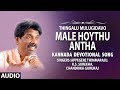 Male Hoythu Antha Song Appagere Thimmaraju Kannada Folk Songs Kannada Janapada Songs