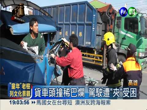 貨車失控撞民宅 駕駛座撞凹全毀