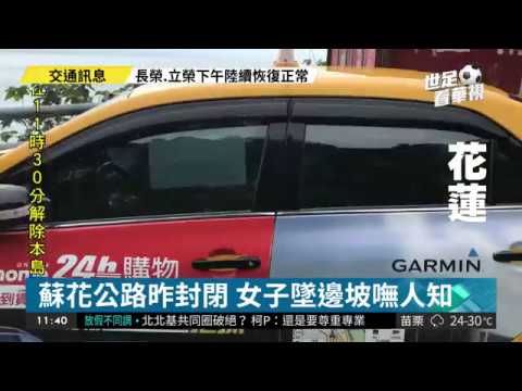 女子撿錢包墜邊坡 救難員垂吊救人