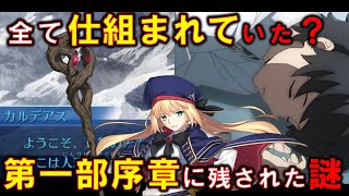 【FGO】トネリコのバレンタイン礼装から紐解く「第一部プロローグ」の致命的な矛盾
