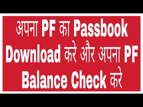 PF Passbook || DOWNLOAD PF PASSBOOK || PF STATEMENT || Check Your PF Balance Video