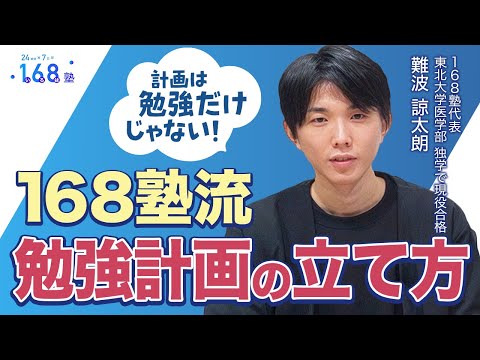 【勉強の計画の立て方】計画はうまく作ろうとすると失敗する！重要なのは勉強以外の計画だった？
