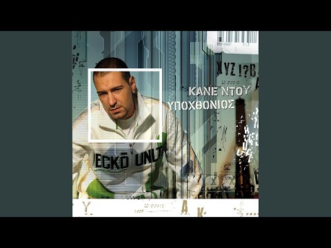 Video thumbnail for Είναι καυτό (Ine Kauto)