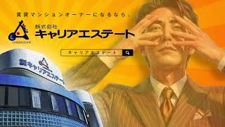キャリアエステート 様