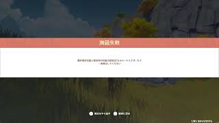 原神 測量&スケッチ研修