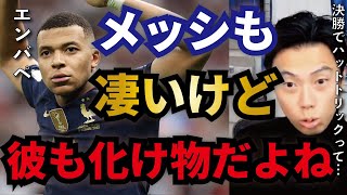 【レオザ】メッシに試練与えすぎ…決勝でも”無双”したエンバペがヤバすぎる…【切り抜き】