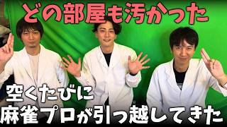 「一番だらしなかったのは仲林さん」尻無濱航が明かす麻雀プロ4人のアパート生活