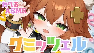 【咀嚼音ASMR】グミッツェル🥨パチパチパニック食べる🍬おなかの音 gummitzels/popping candy/eating sound/drinking/whispering/sniff