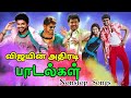 விஜயின் அதிரடி பாடல்கள் Vijay Hits Travel Songs Nonstop