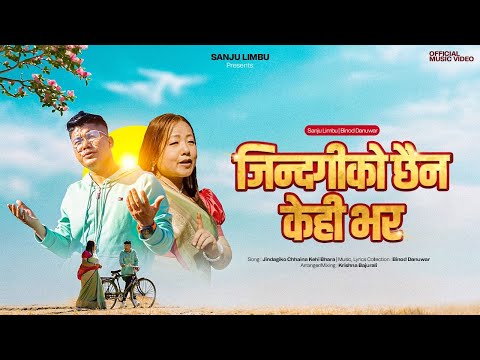 Jindagi Ko Chhaina Kehi Bhara | Sanju Limbu | Binod Danuwar | New Nepali Purbeli Lok Song 2025/2081