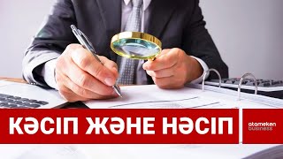 Бизнеске қойылатын 128 мың талап бар екен, оның 10 мыңы керексіз