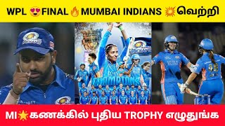 IPL 2023😍 Mumbai Indians🔥 வெற்றி பயணம்🏆 WPL Final💥 MI vs DC மிரட்டிய Mi😱 Cup அடித்து கலக்கிய H.Kaur💫