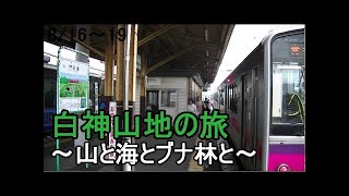 【旅行記】リゾートしらかみで行く白神山地の旅～山と海とブナ林と～（その１）