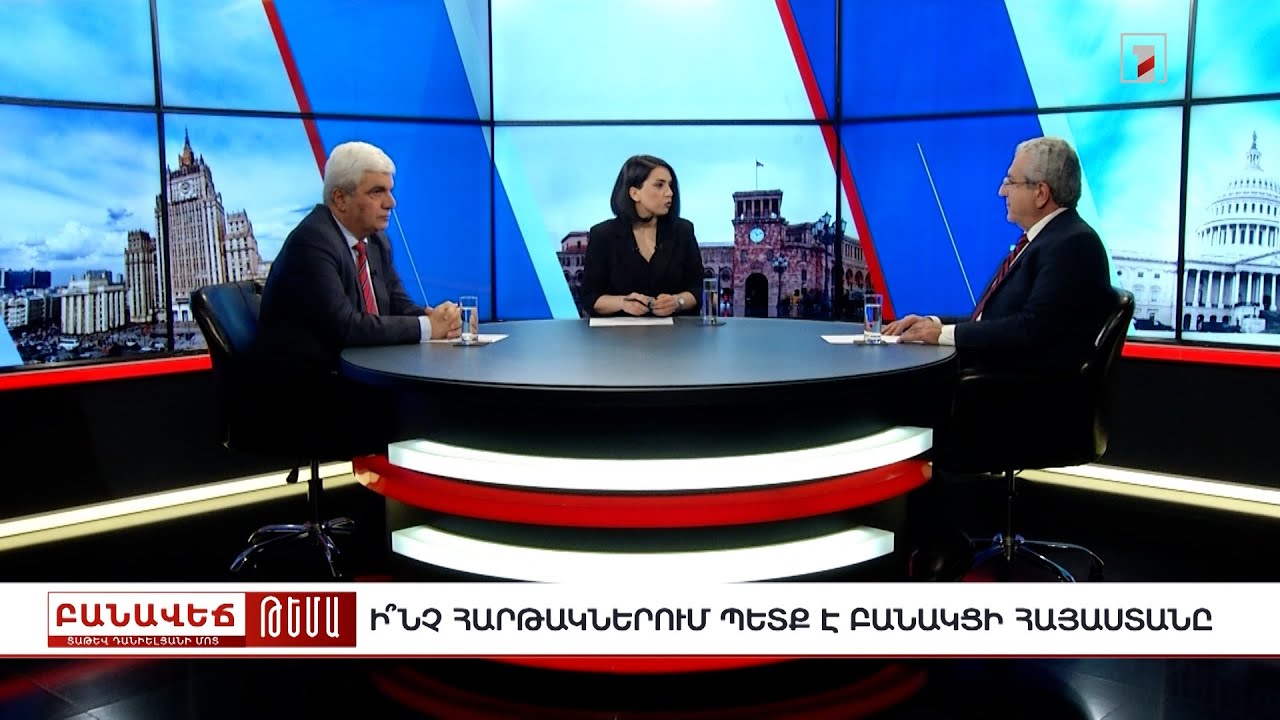 ՌԴ-ՀՀ կապերի խզումը կբերի պետության գահավիժման | Բանավեճ Տաթև Դանիելյանի մոտ
