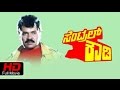 Central Rowdy Kannada Movie Full HD Action Tiger Prabhakar Anjana Doddanna Latest 2016 Upload