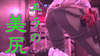 【R6s】18禁！！エラの美尻のドアップがやばすぎる！【きこらう：地獄の虹6】