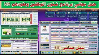 كورس تصميم برنامج شئون الموظفين وعقودهم اكسس VAB