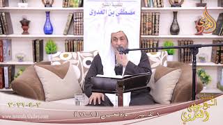 تفسير سورة عبس (1) الآيات (1-16)  تاريخ 2 4 2021