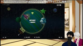 かげまるの生放送vol.6「影丸といもうとでし、星を作るってさ-塊魂-」