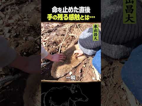 東出昌大 / 命を止めた直後