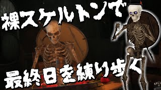 【DaD】裸スケルトンでデモ版ラストを練り歩く【Icotsu】