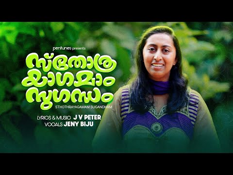 Sthothra yagamam sugandham