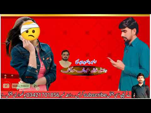 Khety kriye Phone Sajna sim | Raja javed jedi