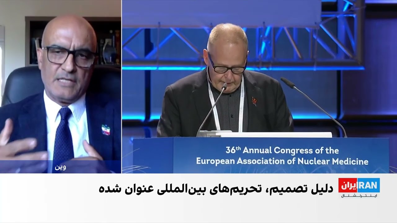 محرومیت پزشکان دارای تابعیت ایرانی از کنگره پزشکی هسته‌ای اروپا